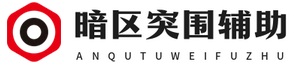 暗区突围辅助网