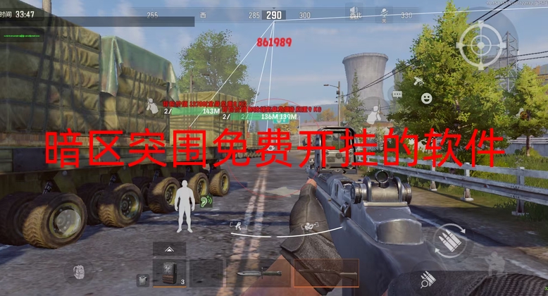 暗区突围免费开挂的软件-暗星直装